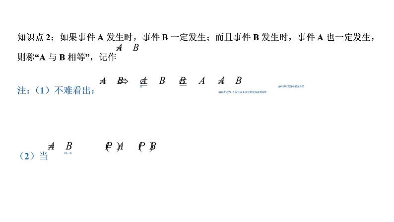 必修2数学新教材人教B版第五章532事件之间的关系与运算pptx_1404