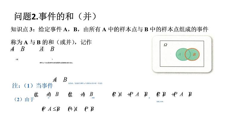 必修2数学新教材人教B版第五章532事件之间的关系与运算pptx_1405