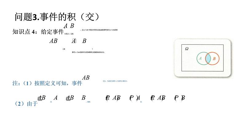 必修2数学新教材人教B版第五章532事件之间的关系与运算pptx_1406