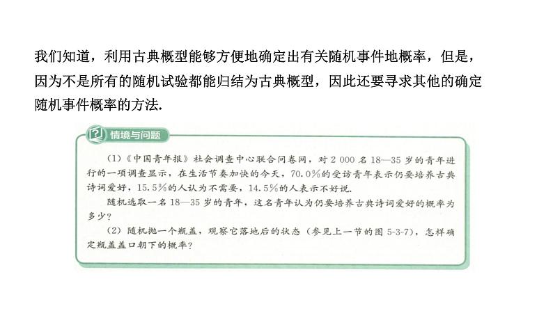 必修2数学新教材人教B版第五章534频率与概率pptx_1502