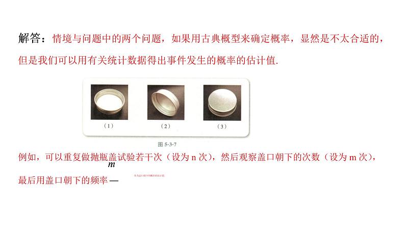 必修2数学新教材人教B版第五章534频率与概率pptx_1503
