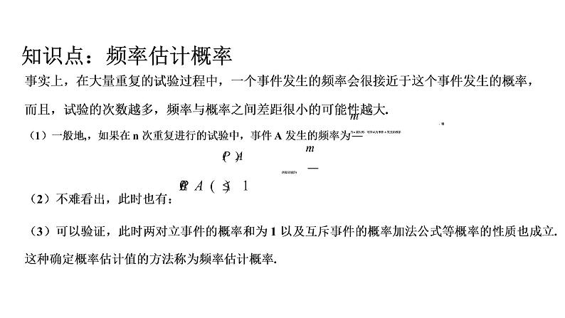 必修2数学新教材人教B版第五章534频率与概率pptx_1505