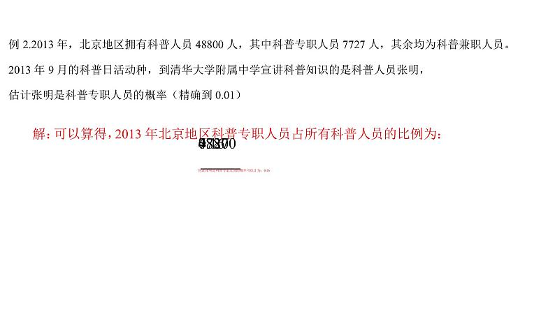 必修2数学新教材人教B版第五章534频率与概率pptx_1508