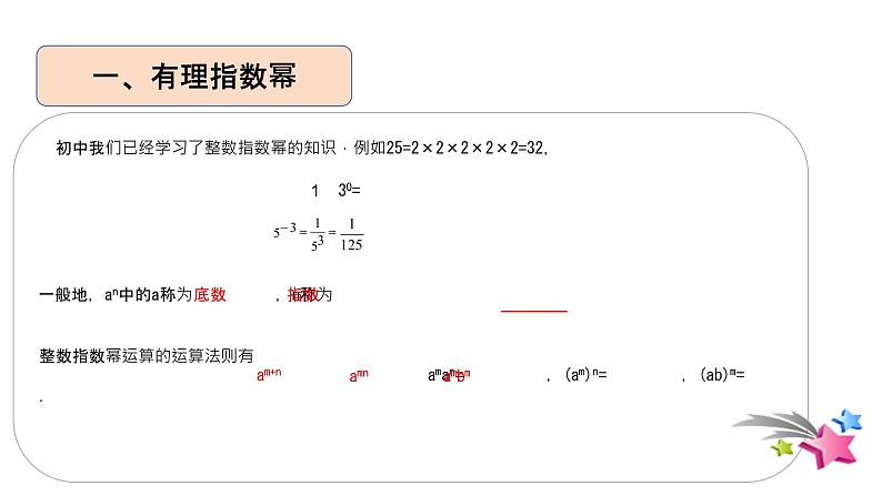 必修2数学新教材人教B版第四章411实数指数幂及其运算pptx_5第3页