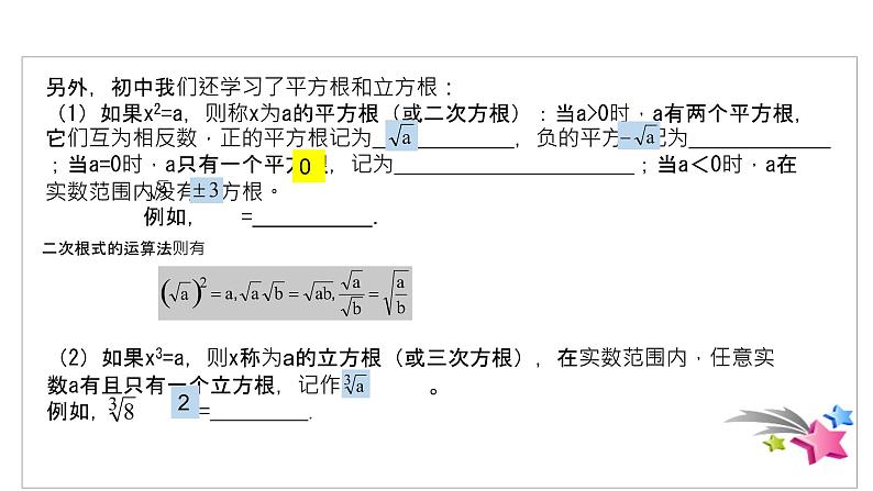 必修2数学新教材人教B版第四章411实数指数幂及其运算pptx_5第4页