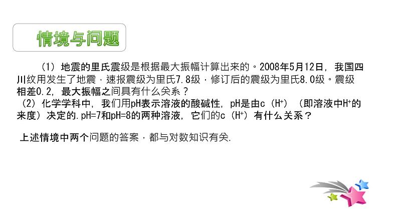 必修2数学新教材人教B版第四章421对数运算pptx_3第2页