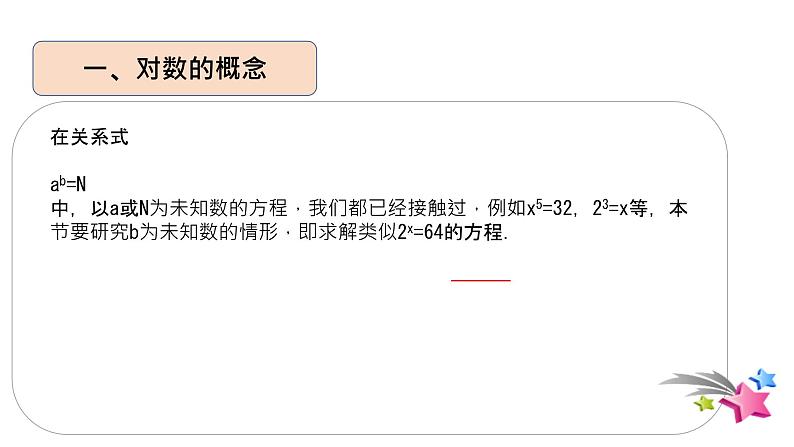 必修2数学新教材人教B版第四章421对数运算pptx_3第3页