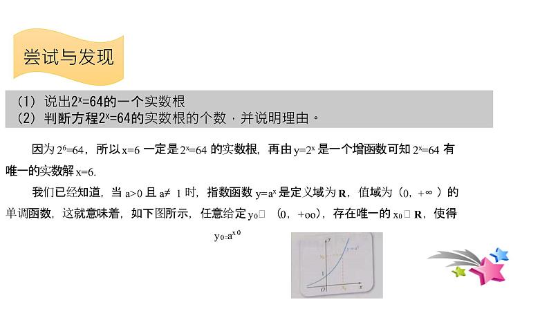 必修2数学新教材人教B版第四章421对数运算pptx_3第4页