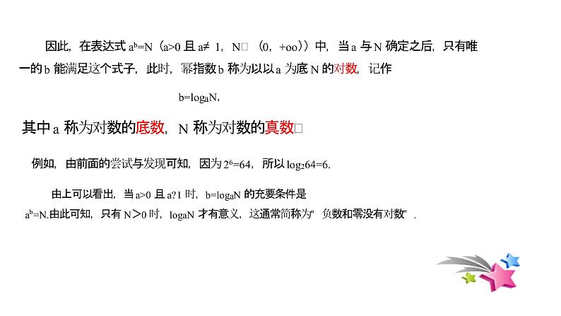 必修2数学新教材人教B版第四章421对数运算pptx_3第5页