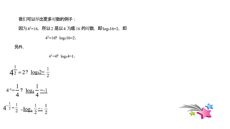 必修2数学新教材人教B版第四章421对数运算pptx_3第6页