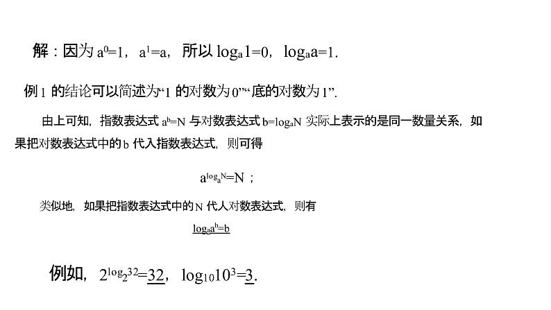 必修2数学新教材人教B版第四章421对数运算pptx_3第8页
