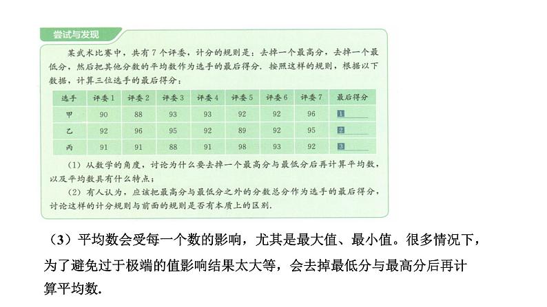 必修2数学新教材人教B版第五章512数据的数字特征pptx_13第6页