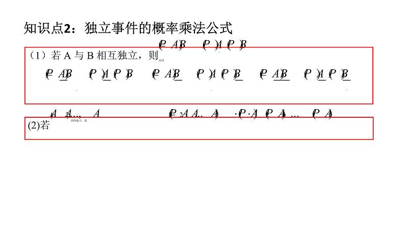 必修2数学新教材人教B版第五章535随机事件的独立性pptx_17第4页