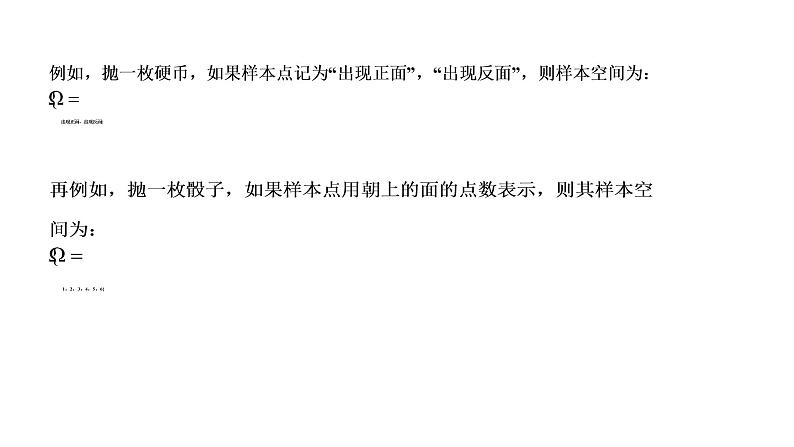 必修2数学新教材人教B版第五章531样本空间与事件pptx_11第4页