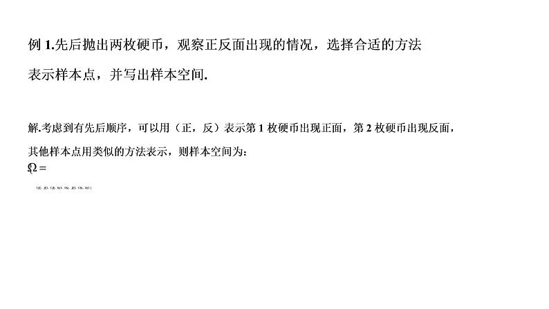 必修2数学新教材人教B版第五章531样本空间与事件pptx_11第5页
