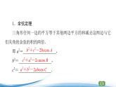 必修2数学新教材苏教版111余弦定理ppt_15