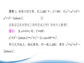 必修2数学新教材苏教版111余弦定理ppt_15