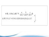 必修2数学新教材苏教版112第1课时正弦定理ppt_35