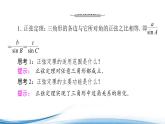 必修2数学新教材苏教版112第1课时正弦定理ppt_35