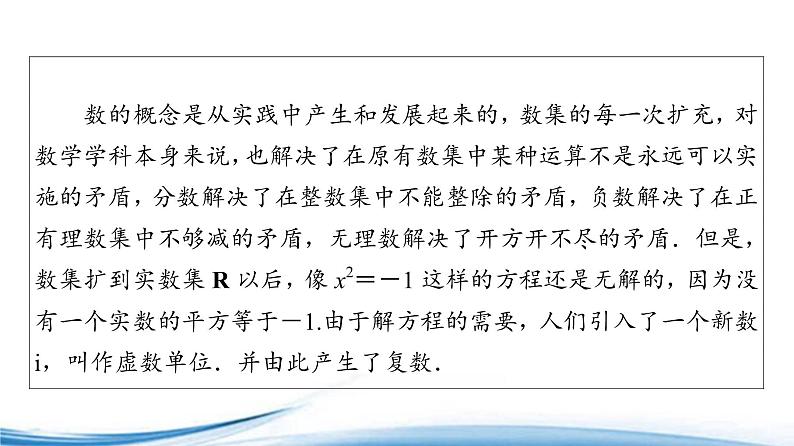 必修2数学新教材苏教版121复数的概念ppt_1603