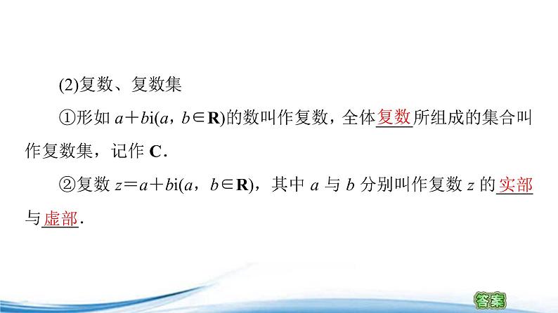 必修2数学新教材苏教版121复数的概念ppt_1605