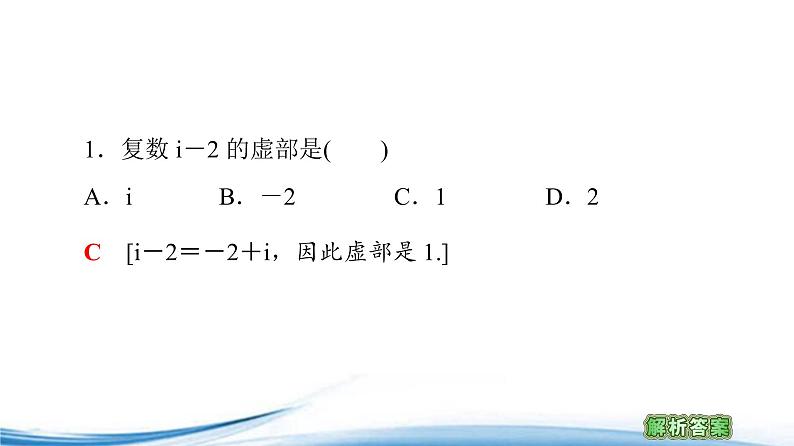 必修2数学新教材苏教版121复数的概念ppt_1608