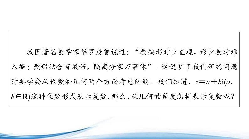 必修2数学新教材苏教版123复数的几何意义ppt_1903