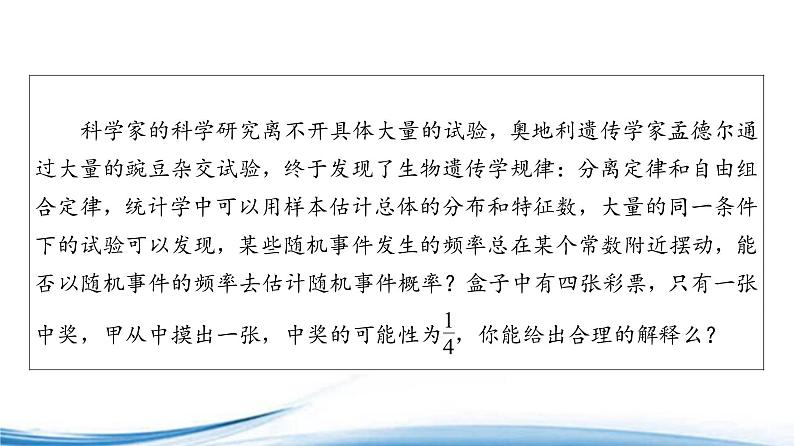 必修2数学新教材苏教版152随机事件的概率ppt_42第3页