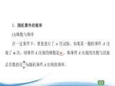 必修2数学新教材苏教版152随机事件的概率ppt_42
