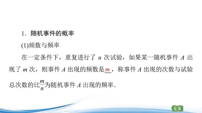 必修2数学新教材苏教版152随机事件的概率ppt_42第4页