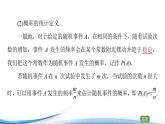 必修2数学新教材苏教版152随机事件的概率ppt_42