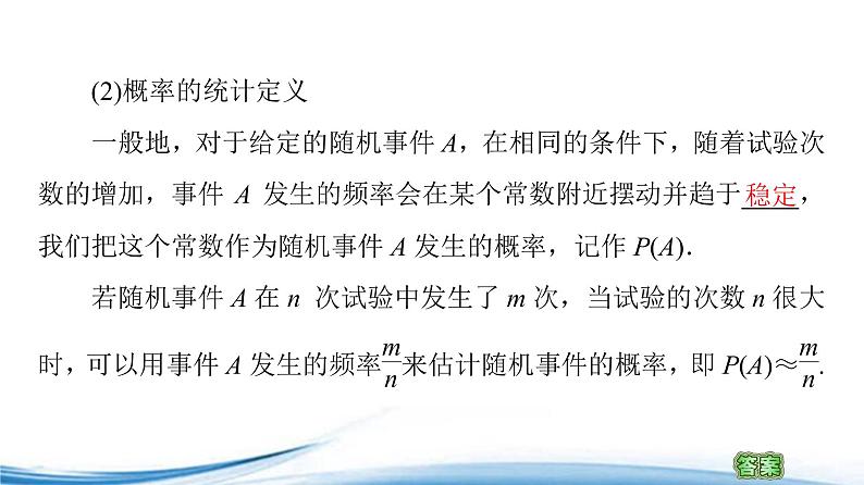 必修2数学新教材苏教版152随机事件的概率ppt_42第5页