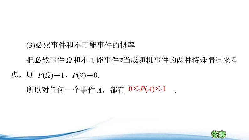 必修2数学新教材苏教版152随机事件的概率ppt_42第6页