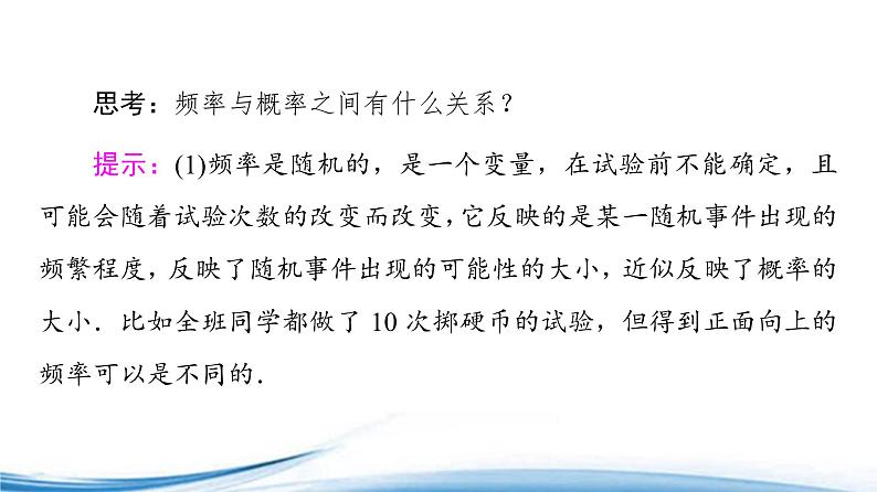 必修2数学新教材苏教版152随机事件的概率ppt_42第7页
