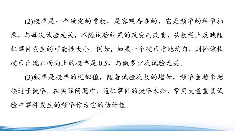 必修2数学新教材苏教版152随机事件的概率ppt_42第8页