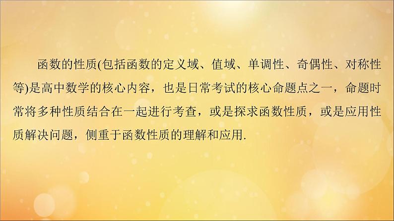 2021_2022学年新教材高中数学第3章函数的概念与性质微专题3函数性质的综合问题课件新人教A版必修第一册20210524110302