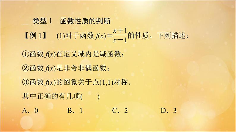 2021_2022学年新教材高中数学第3章函数的概念与性质微专题3函数性质的综合问题课件新人教A版必修第一册20210524110303