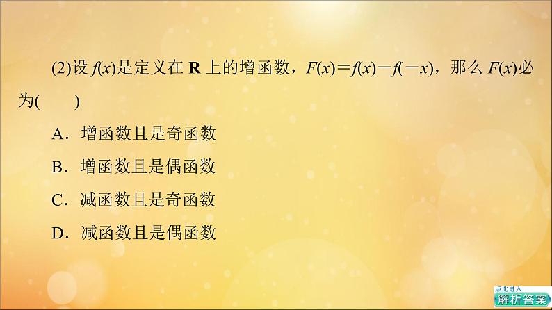2021_2022学年新教材高中数学第3章函数的概念与性质微专题3函数性质的综合问题课件新人教A版必修第一册20210524110304