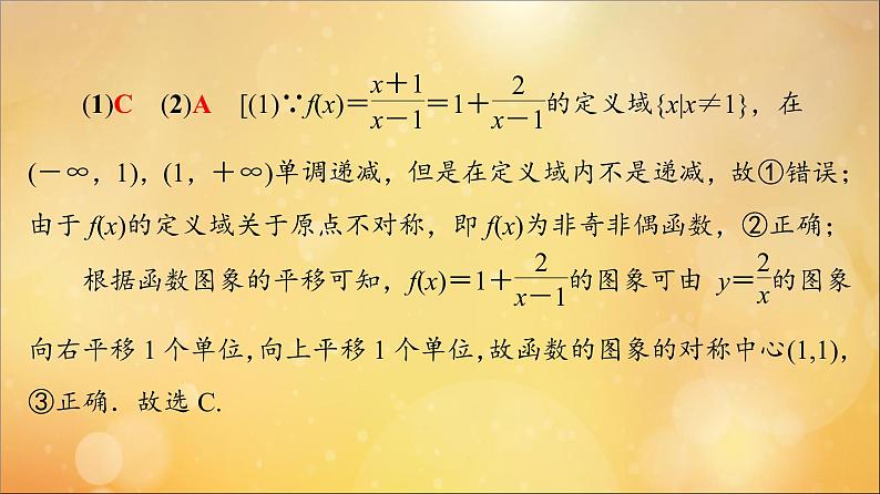 2021_2022学年新教材高中数学第3章函数的概念与性质微专题3函数性质的综合问题课件新人教A版必修第一册20210524110305