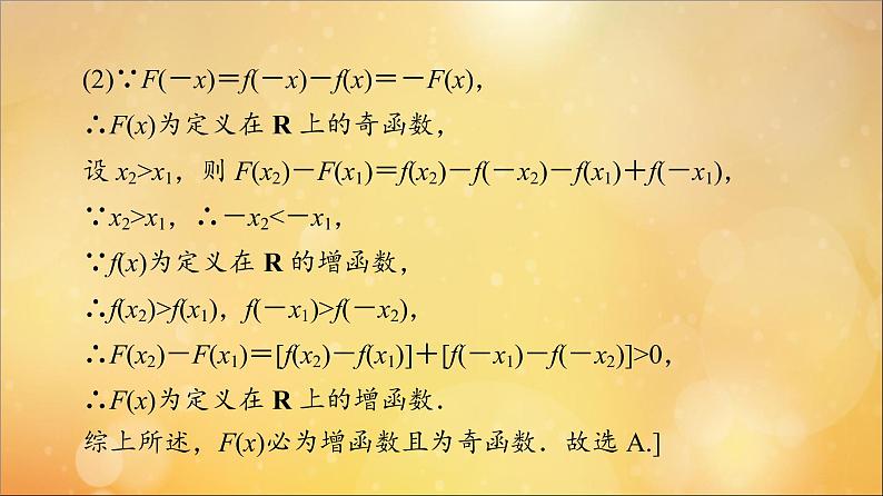 2021_2022学年新教材高中数学第3章函数的概念与性质微专题3函数性质的综合问题课件新人教A版必修第一册20210524110306