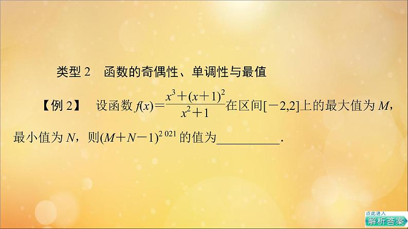 2021_2022学年新教材高中数学第3章函数的概念与性质微专题3函数性质的综合问题课件新人教A版必修第一册20210524110307