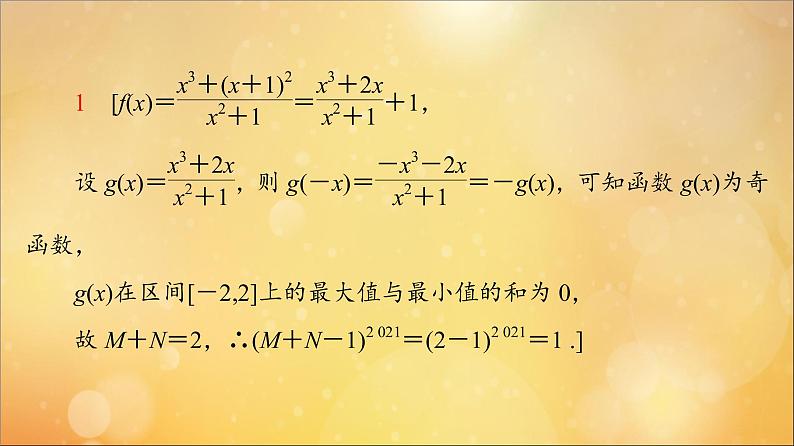 2021_2022学年新教材高中数学第3章函数的概念与性质微专题3函数性质的综合问题课件新人教A版必修第一册20210524110308
