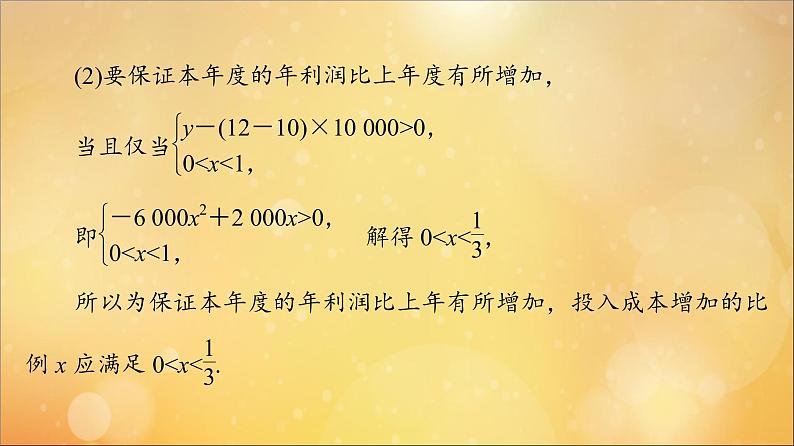 2021_2022学年新教材高中数学第2章一元二次函数方程和不等式2.3第2课时一元二次不等式的应用课件新人教A版必修第一册2021052418906