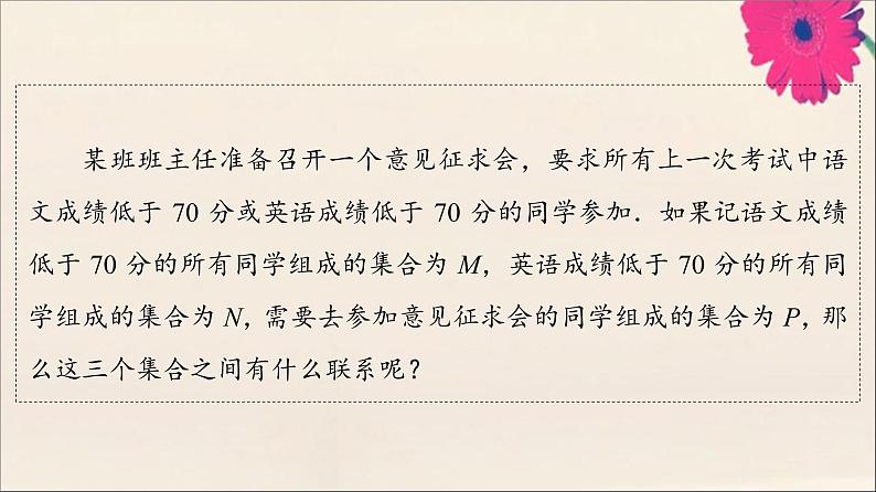 2021_2022学年新教材高中数学第1章集合与常用逻辑用语1.3第1课时并集与交集课件新人教A版必修第一册20210524177第4页