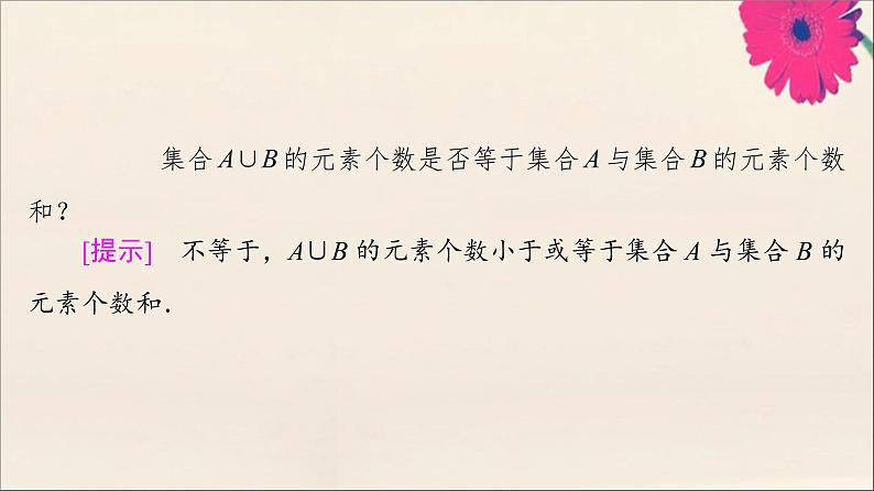 2021_2022学年新教材高中数学第1章集合与常用逻辑用语1.3第1课时并集与交集课件新人教A版必修第一册20210524177第6页