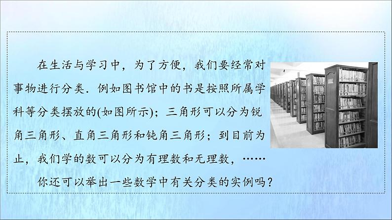 2021_2022学年新教材高中数学第1章集合与常用逻辑用语1.1第1课时集合的含义课件新人教A版必修第一册20210524174第4页