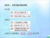 2021_2022学年新教材高中数学第1章集合与常用逻辑用语1.1第1课时集合的含义课件新人教A版必修第一册20210524174