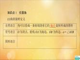 2021_2022学年新教材高中数学第5章三角函数5.15.1.1任意角课件新人教A版必修第一册202105241119