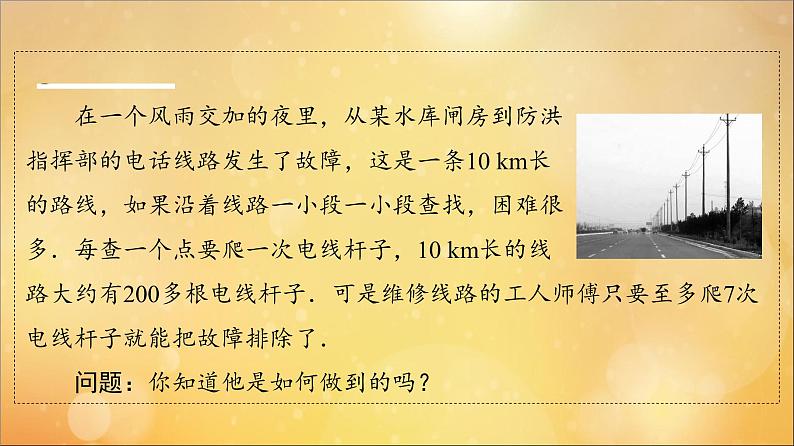 2021_2022学年新教材高中数学第4章指数函数与对数函数4.54.5.2用二分法求方程的近似解课件新人教A版必修第一册202105241115第4页