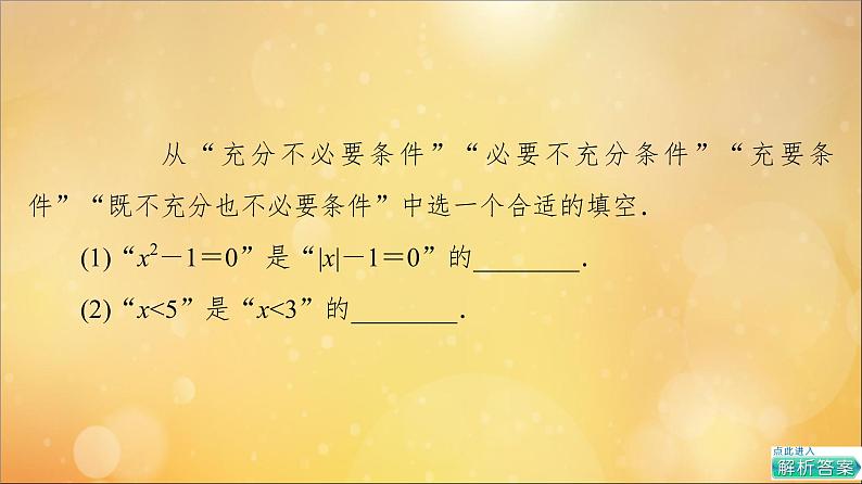 2021_2022学年新教材高中数学第1章集合与常用逻辑用语1.41.4.2充要条件课件新人教A版必修第一册20210524180第8页